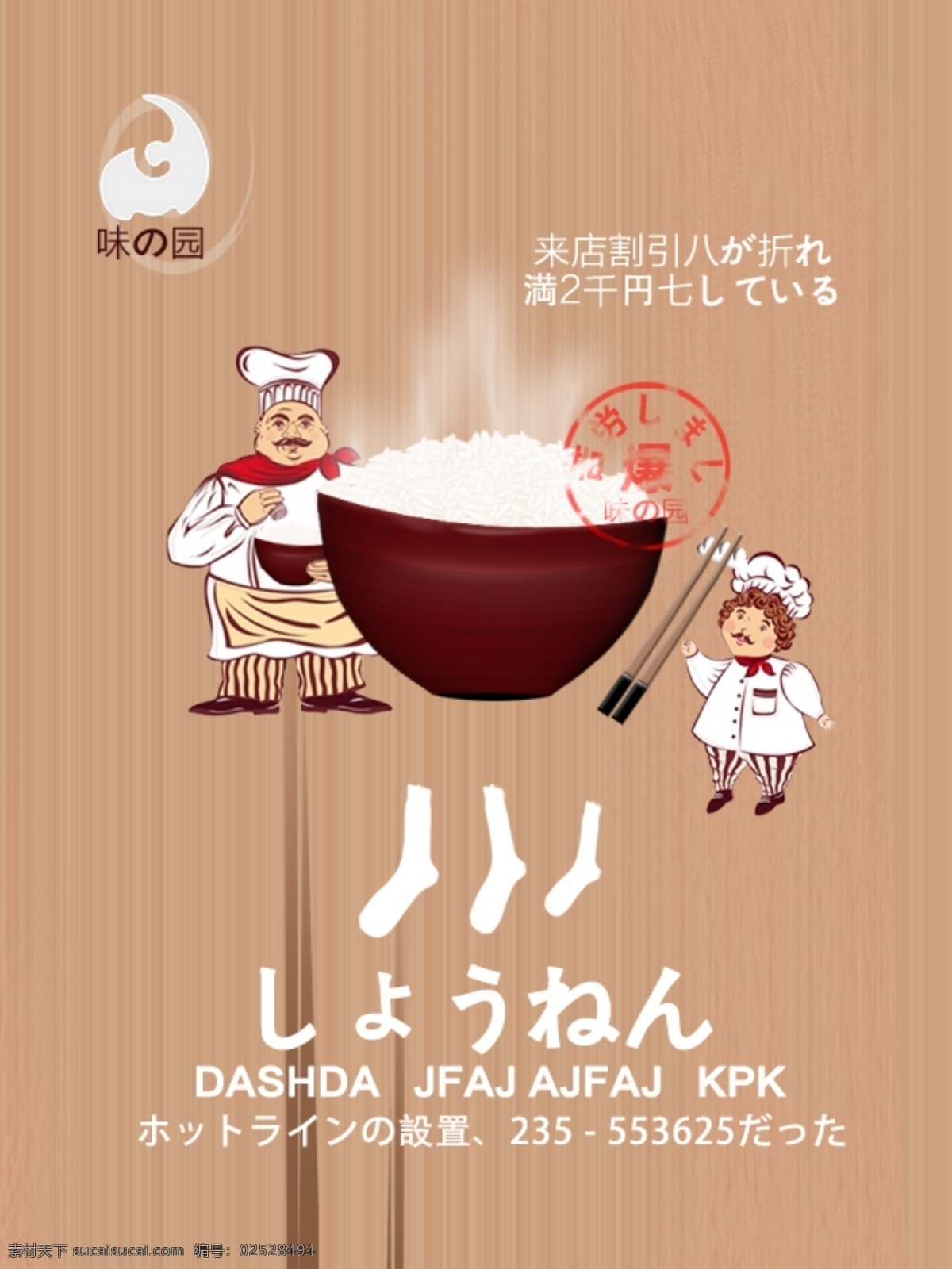 创意 日本 系列 海报 饭店 广告 图 原创 日本系列 可爱 日本元素 米饭 棕色