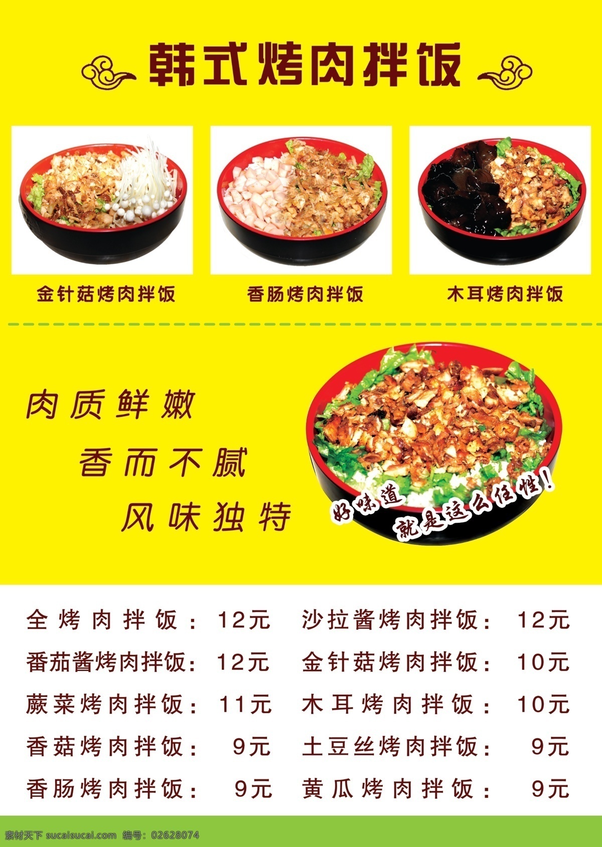 韩式烤肉拌饭 烤肉拌饭 烤肉 菜单 特色 分层 黄色