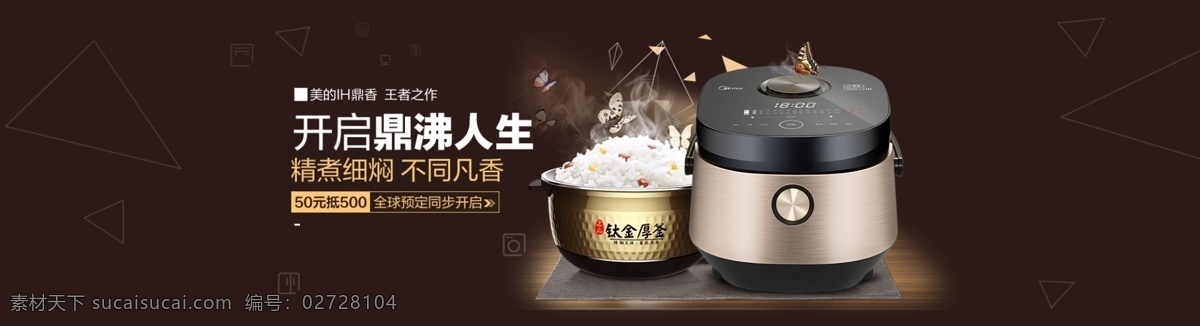 首页主推图 蝴蝶 美的 木板 全屏海报 首页装修 淘宝 广告 banner 天猫 主推款海报 高档电饭煲 几何三角 钛金厚釜 淘宝网 模块 淘宝界面设计 淘宝素材 淘宝促销海报