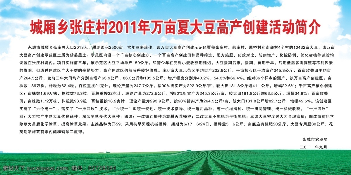 广告设计模板 简介 蓝天 田地 源文件 展板模板 城厢 展板 模板下载 城厢简介展板 城厢简介 白动 其他展板设计