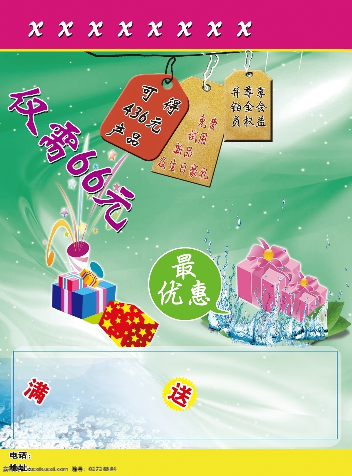dm宣传单 彩页 单页 广告设计模板 活动 特价 洗化 洗 化 模板下载 洗化彩页 洗化模板 源文件 海报 宣传海报 宣传单 dm
