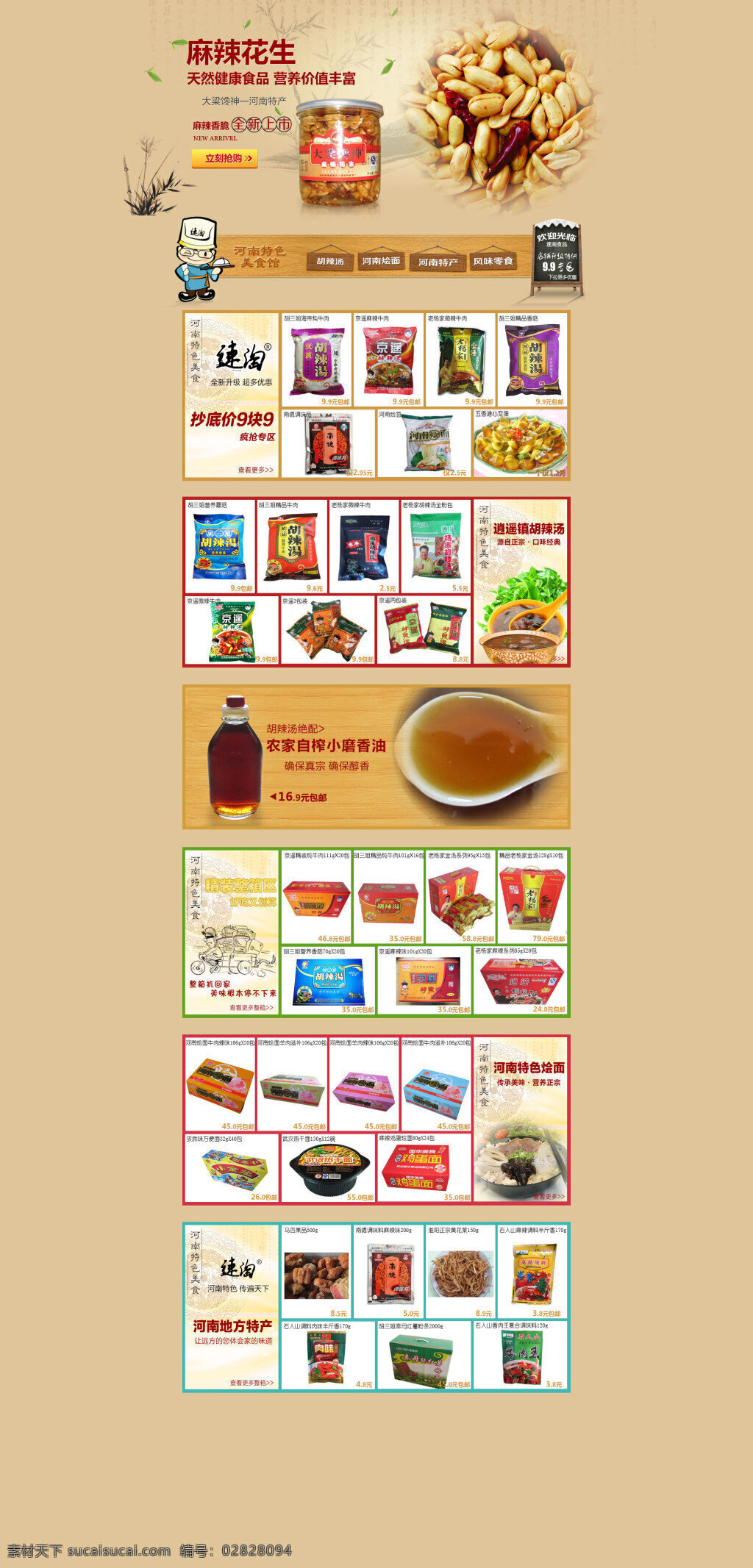 时尚 零食 小吃 促销 海报 家具促销 活动海报 促销海报 psd海报 白色