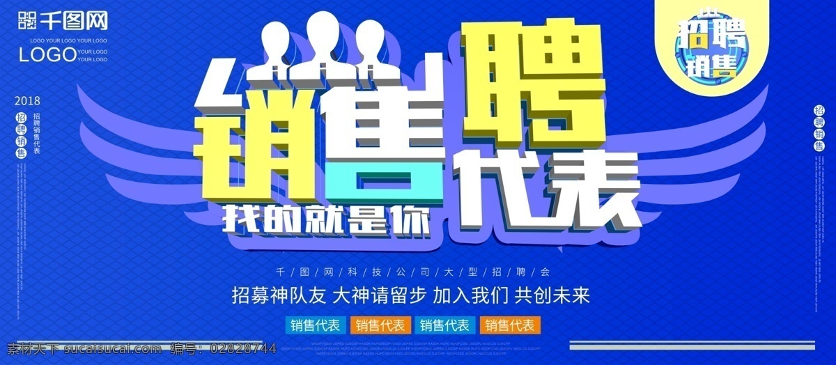 招聘 销售 代表 创意 c4d 原创 蓝色 大气 展板 促销 销售代表