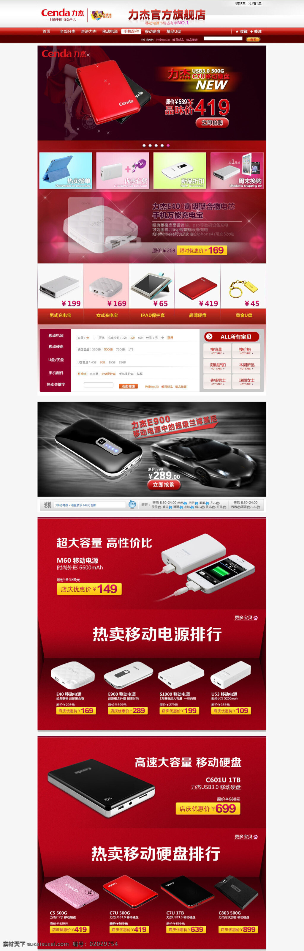 淘宝 电子产品 移动 电源 活动 海报 展销海报 大图海报 时尚海报 白色