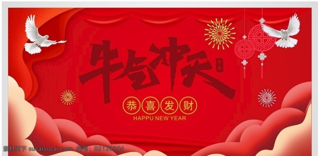 牛气冲天图片 2021 牛气 冲天 牛年插画 2021牛年 国潮牛气冲天 新年 海报 手写字 2021新年 牛年书法 年 贺卡 牛年元素 牛年吉祥 牛年 牛年周边 牛年大吉 模板 牛年展板 晚会 牛年海报 日历 牛年新年 2021年 节日素材