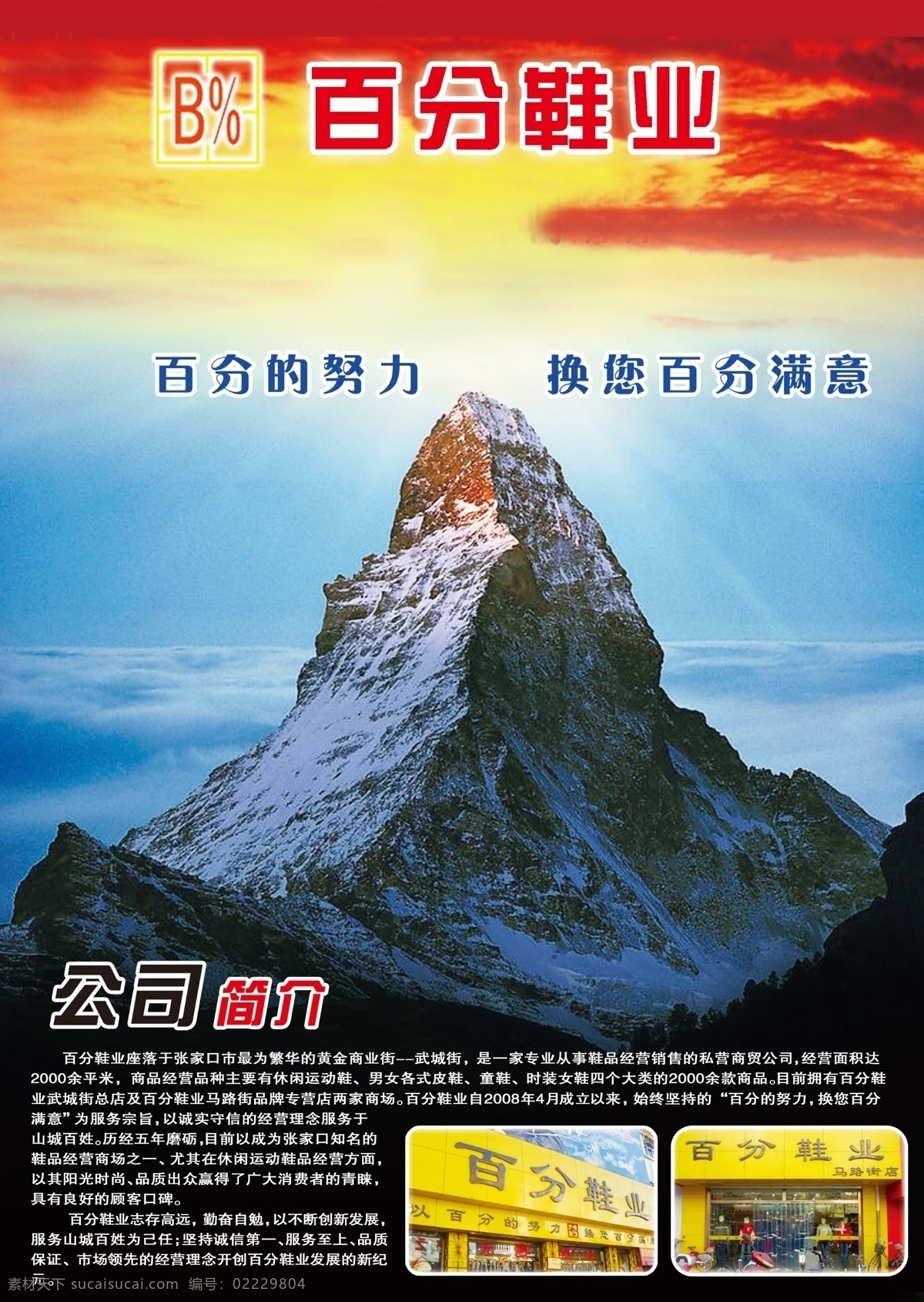 公司简介 高山 火烧云 企业文化 山峰 天空 psd源文件