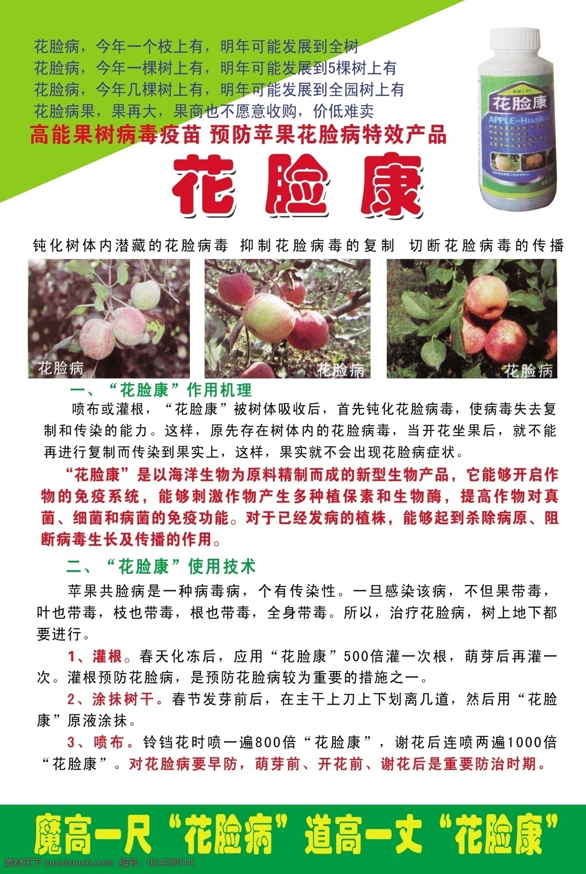 花脸 康 农药 彩页 花脸康 农药彩页 花脸康彩页 花脸康宣传 dm宣传单 白色