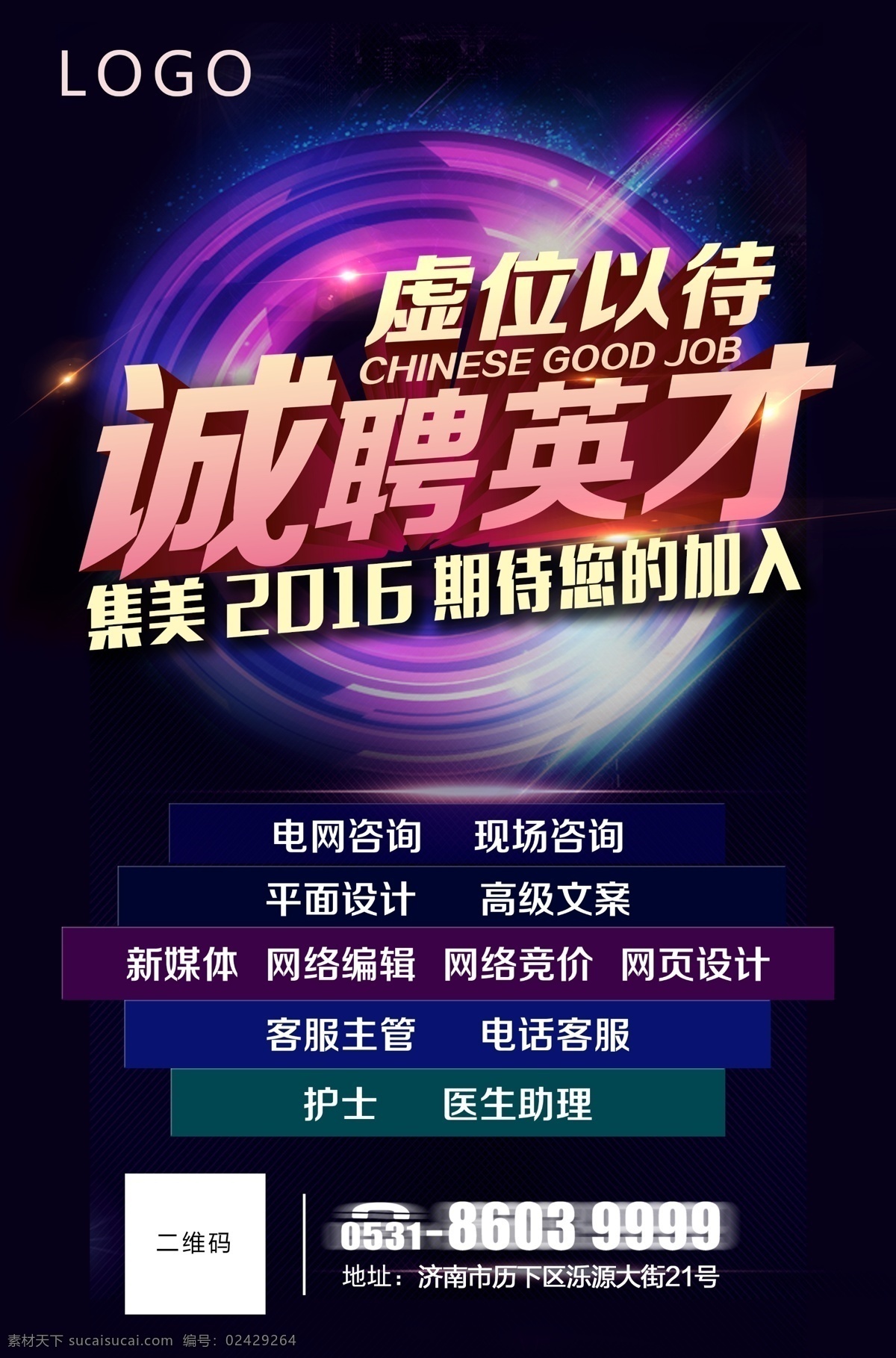 招聘海报 招聘英才 招聘广告 招聘 诚聘英才