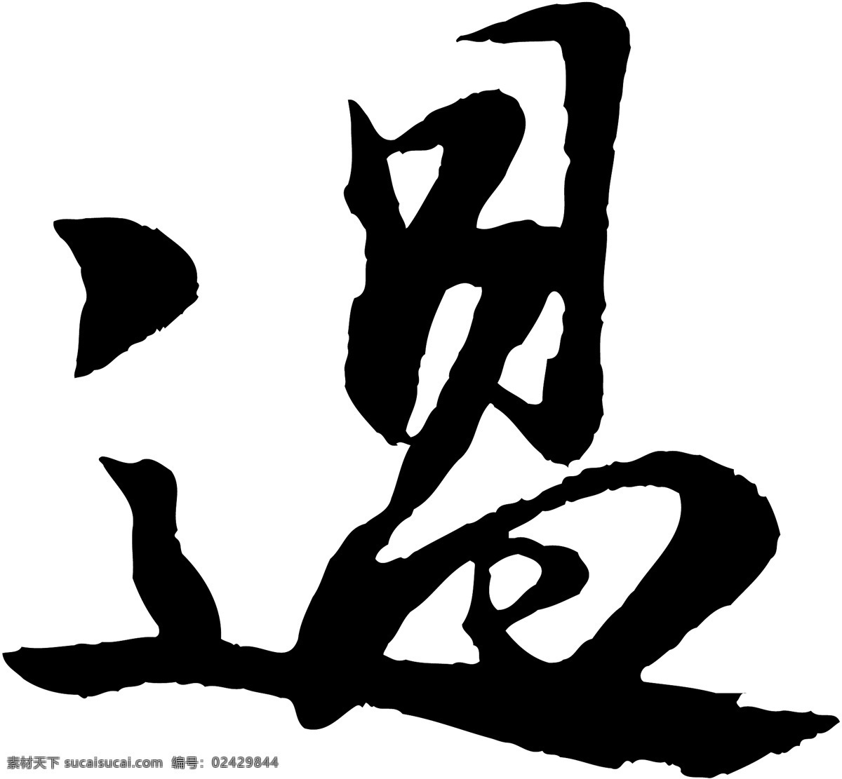 過