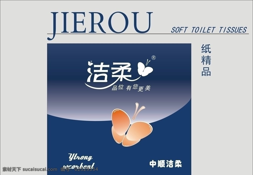 洁柔名片 纸巾 纸巾产品 纸巾系列 卡片
