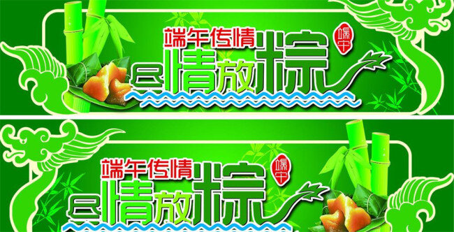 端午 传情 模板下载 端 午 端午传情 端午活动海报 端午节 端午佳节 绿色