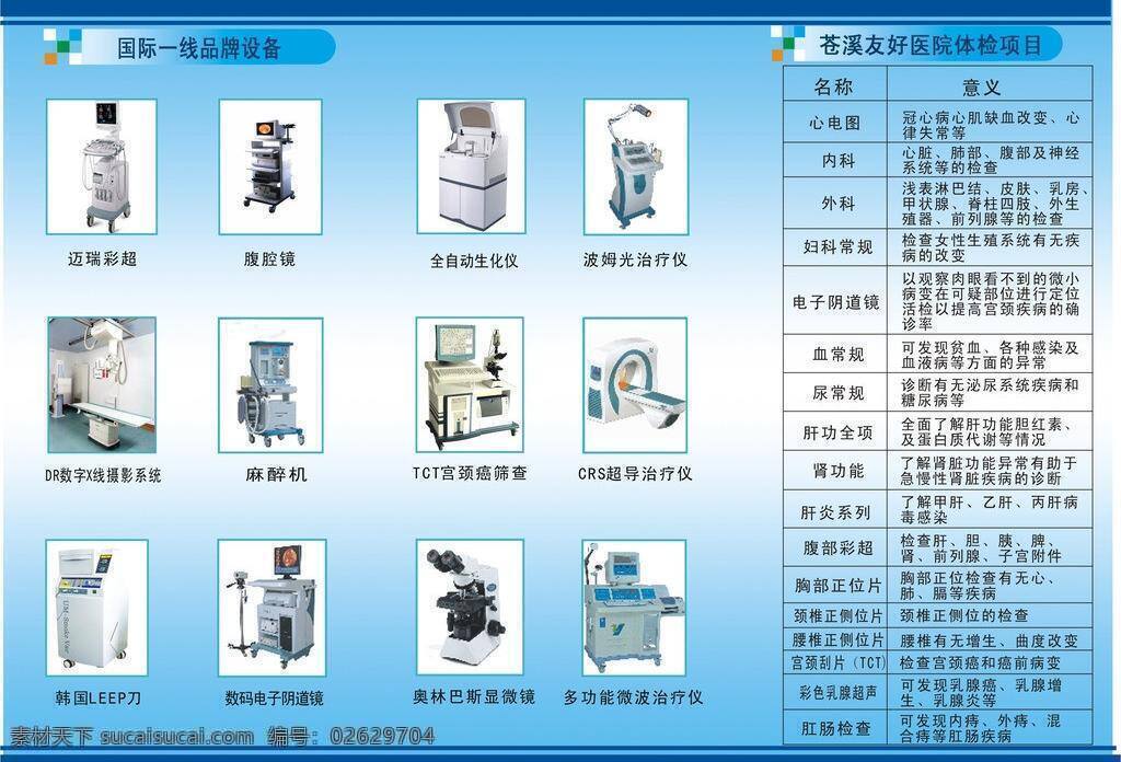 医院 三 折页 dm宣传单 医疗设备 医院三折页 体检项目 矢量 psd源文件