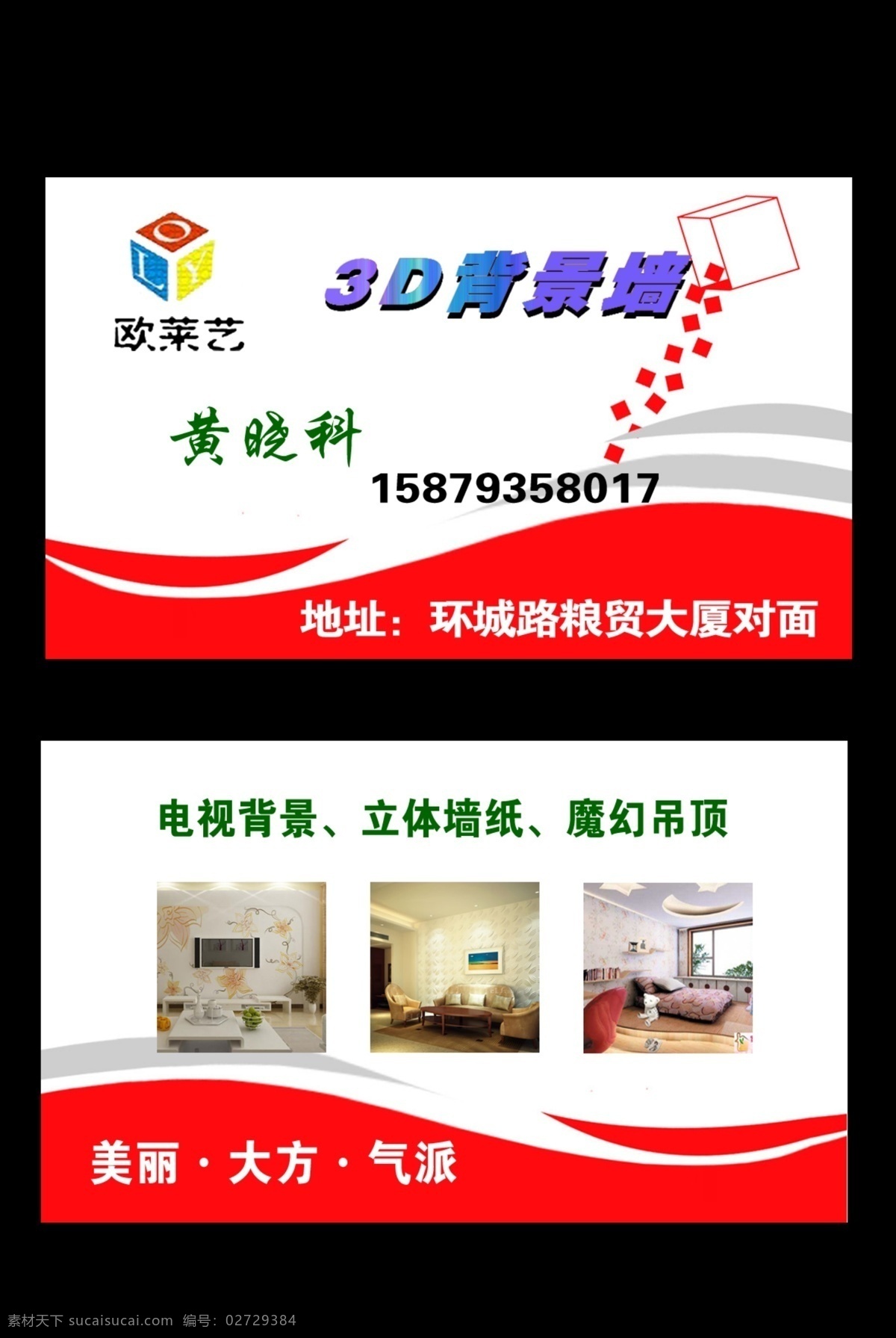 欧莱艺名片 模版下载 墙饰名片 名片背景 3d背景墙 电视背景 立体墙纸 魔幻吊顶 欧莱艺标志 卧室 客厅 名片卡片 广告设计模板 源文件