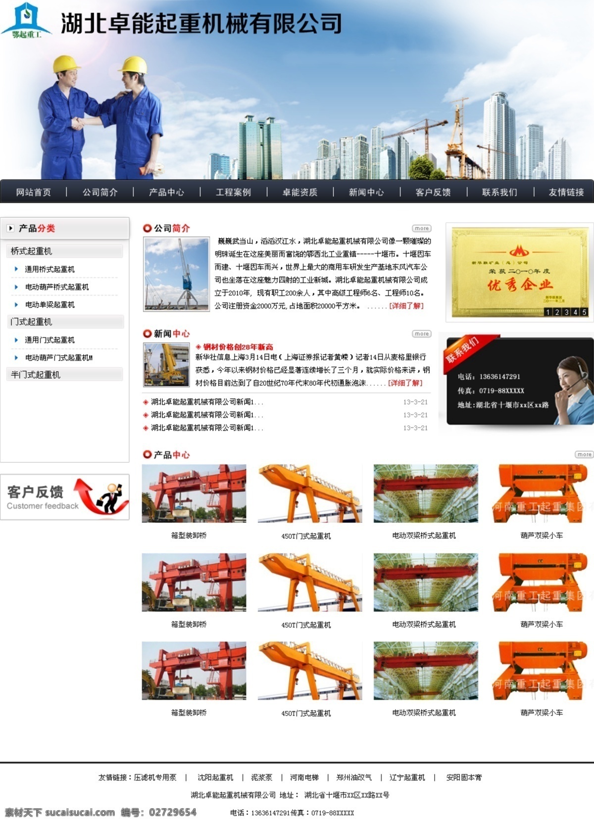 起重机 机械 行业 网站 机械行业 机械网站 模板 起重机网页 蓝色 商务 中文模板 网页模板 源文件 白色