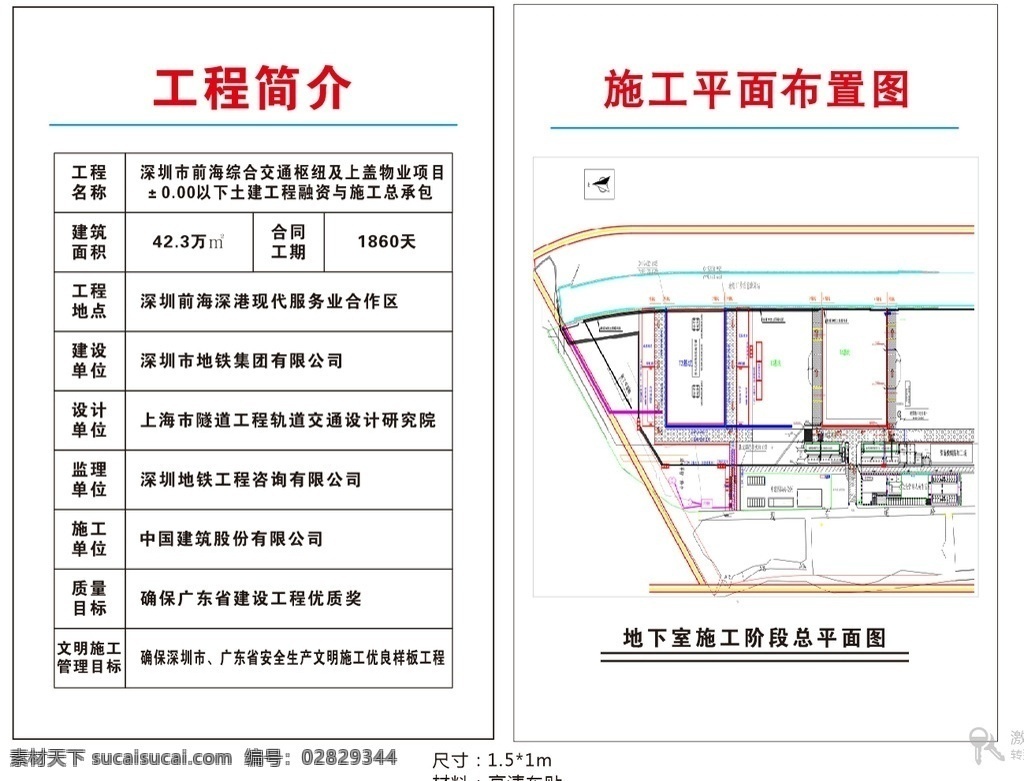 工程简介 施工 平面 布置图 施工平面图 工程名称 建筑面积 合同工期 建设单位
