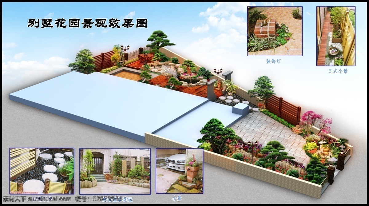 别墅花园 别墅 花园 景观 庭院 景墙 丁步 木平台 水池 假山 罗汉松 休闲桌椅 天台花园 景观设计 环境设计 源文件