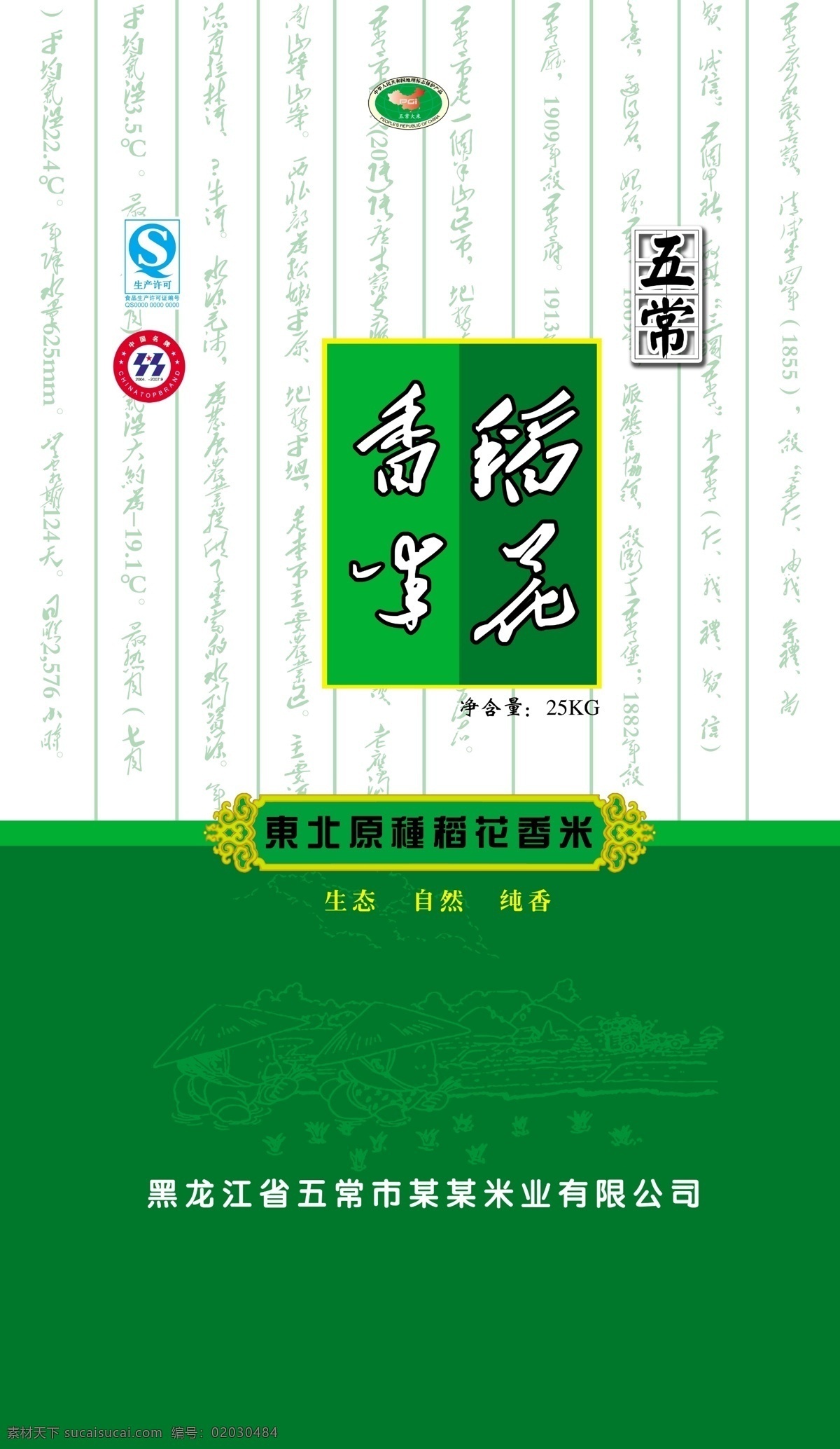 大米 包装 包装设计 大米包装 稻花香 广告设计模板 源文件 模板下载 编织袋 psd源文件