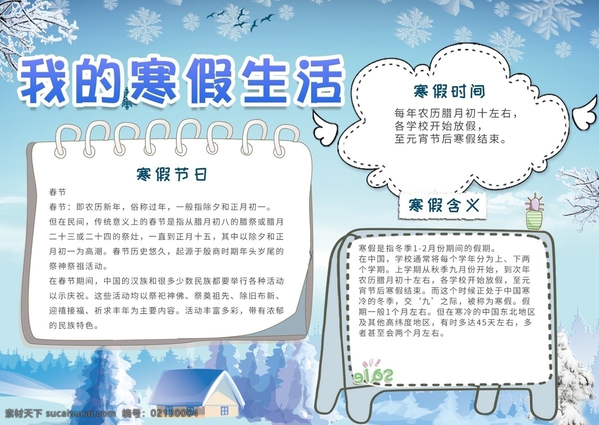 小 清新 寒假 生活 电子 小报 简约 冬季 蓝色 冬天 春节 校园 手抄报 儿童 快乐 卡通