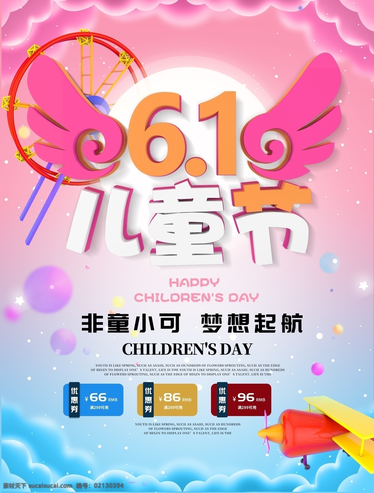 61儿童节 61 儿童节 61海报 61促销 61活动 61展架 61背景 61会议 61图 61乐园 61儿童 61dm 61宣传 61设计 61广告 61晚会活动 61x展架 庆祝61 喜迎61 61彩页 61主题 61吊旗 儿童节海报 快乐成长 梦想起航 儿童节快乐 欢乐儿童节