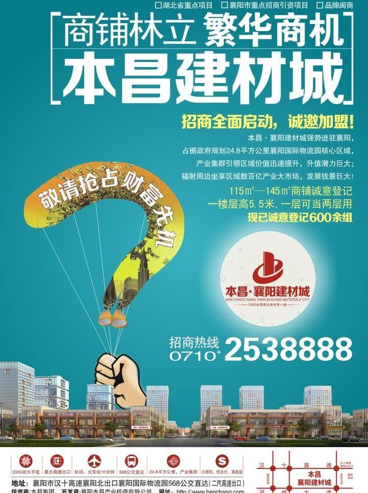 报纸广告 浅绿色 商业地产 建材城 报 广 矢量 模板下载 建材城报广 海报 建材行业 其他海报设计