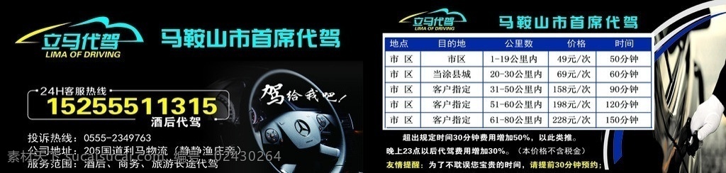 代驾公司名片 方向盘 汽车 服务 酒后 开车门 名片卡片 广告设计模板 源文件