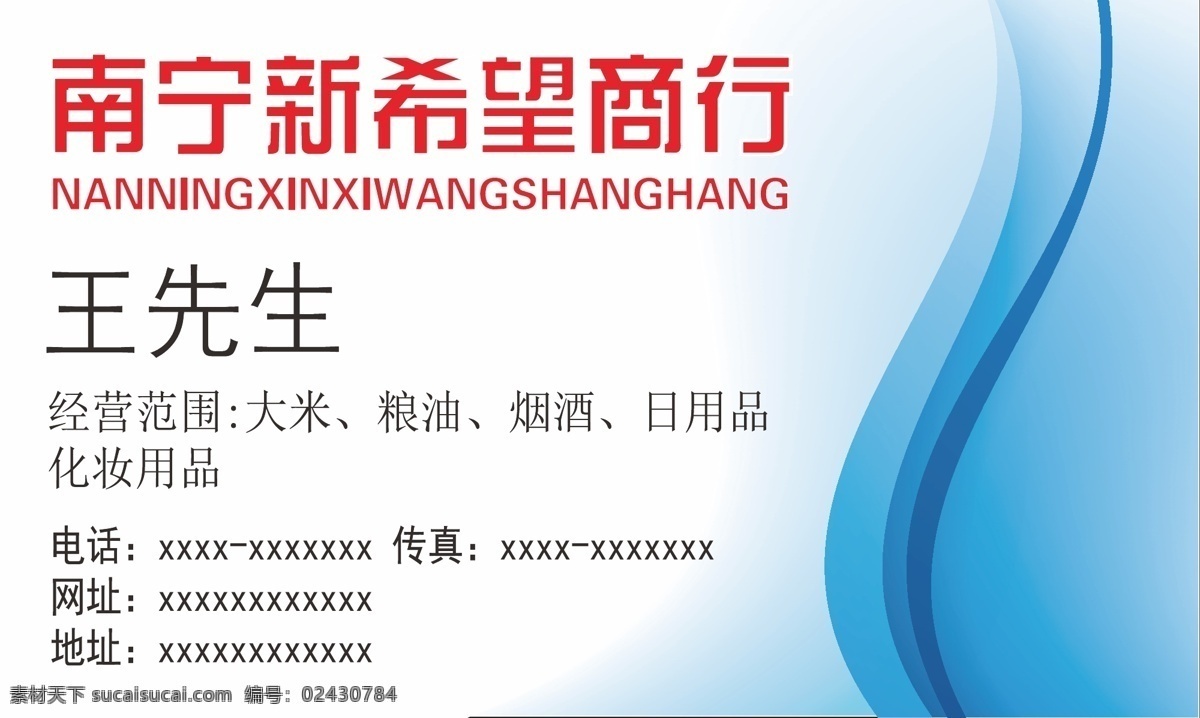 商行 蓝色 条纹 名片 商行名片 名片设计 蓝色条纹名片 商务名片 简洁名片 日用品名片 粮油名片