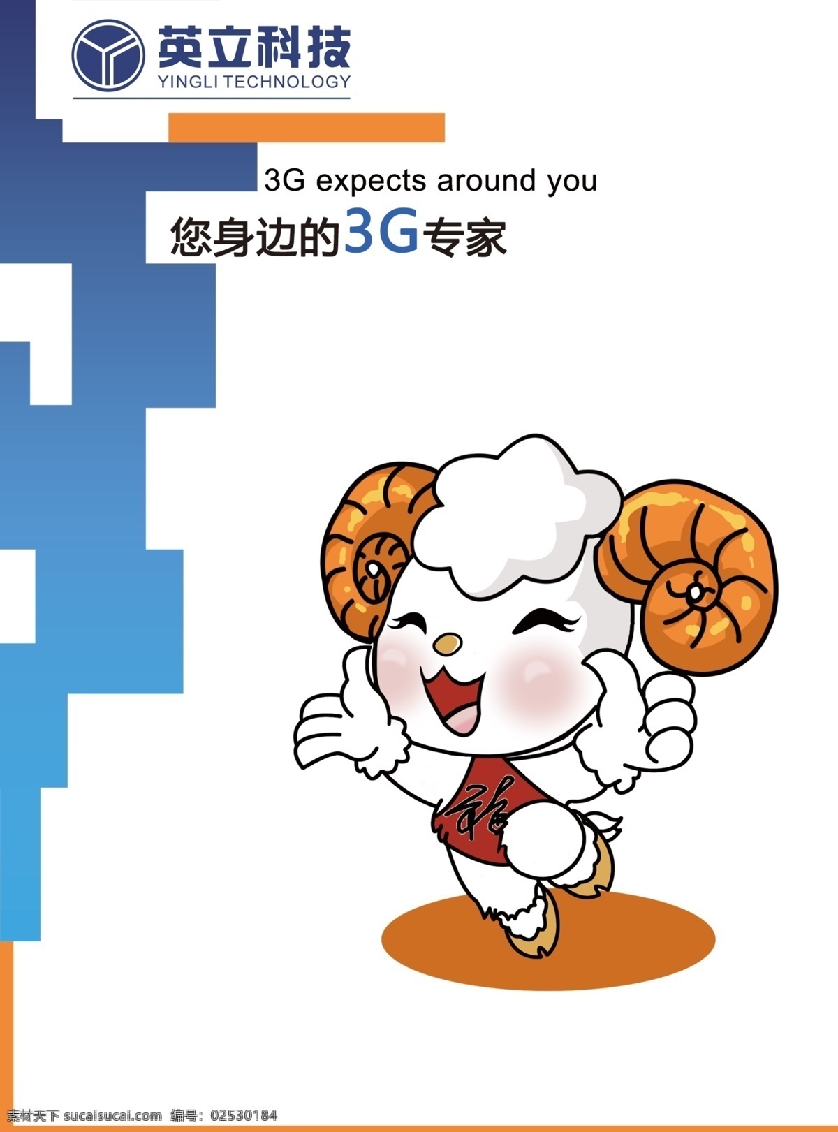 包装设计 广告设计模板 卡通绵羊 绵羊 源文件 卡通画 袋 模板下载 卡通画袋 吉祥羊 羊宝宝 psd源文件
