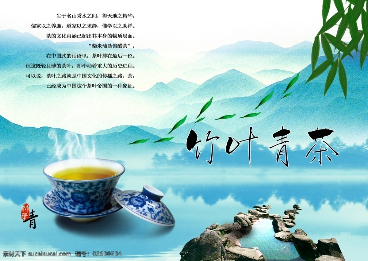 茶品海报 中国风海报 茶壶 中国风 psd素材 水墨画 茶叶 叶子 茶文化海报 茶文化 传统文化 茶饮海报 山水画 茶杯 青花瓷 白色