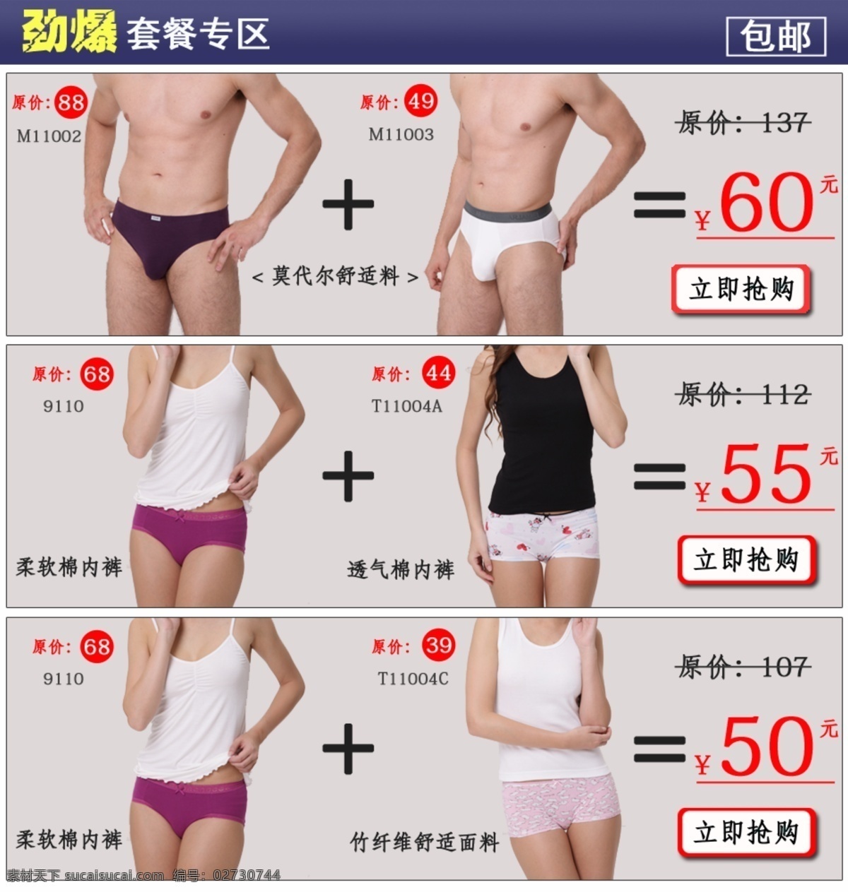 淘宝 套餐 宣传 模版 内裤 内裤海报 淘宝海报 淘宝轮播广告 淘宝首页 淘宝素材 淘宝展板 内裤宣传 淘宝促销标签