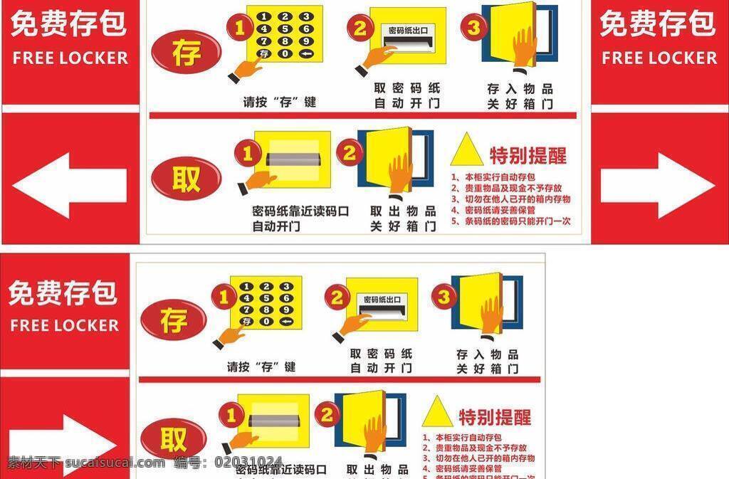矢量 标识标志图标 公共标识标志 公共图标 超市 存 包 柜 模板下载 超市存包柜 存包柜矢量图 安全使用标识 设计素材 其他矢量图