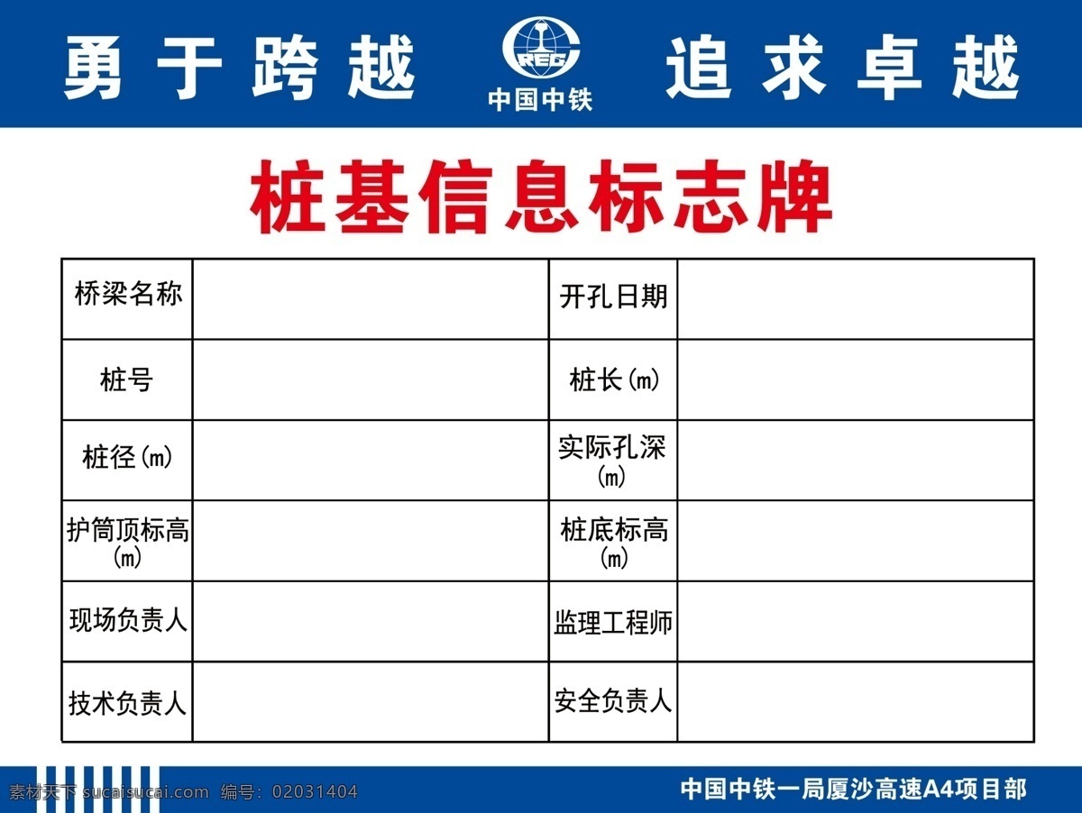 桩基 信息 标识 牌 高速公路 桩基施工 桩基信息 桩基施工现场 标识牌 室外广告设计