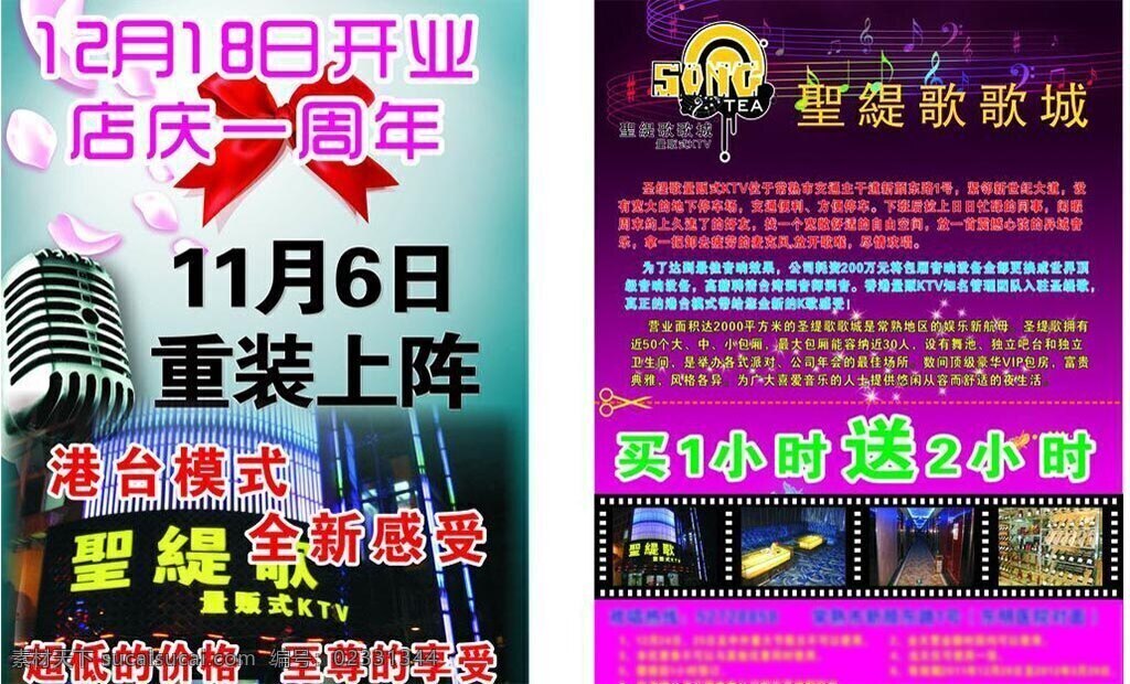 ktv 宣传单 ktv宣传单 红色背景 麦克风 店庆 一周年 闪烁星光 紫色