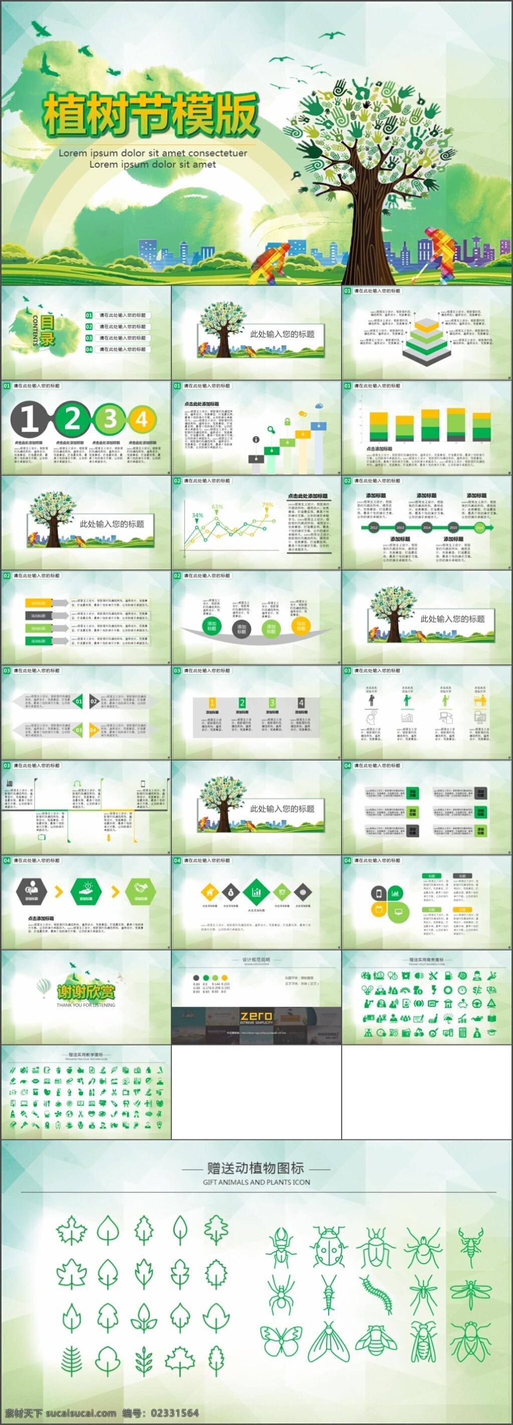 绿色 商务ppt 植树节 模板 通用活动汇报 活动展示 ppt模板