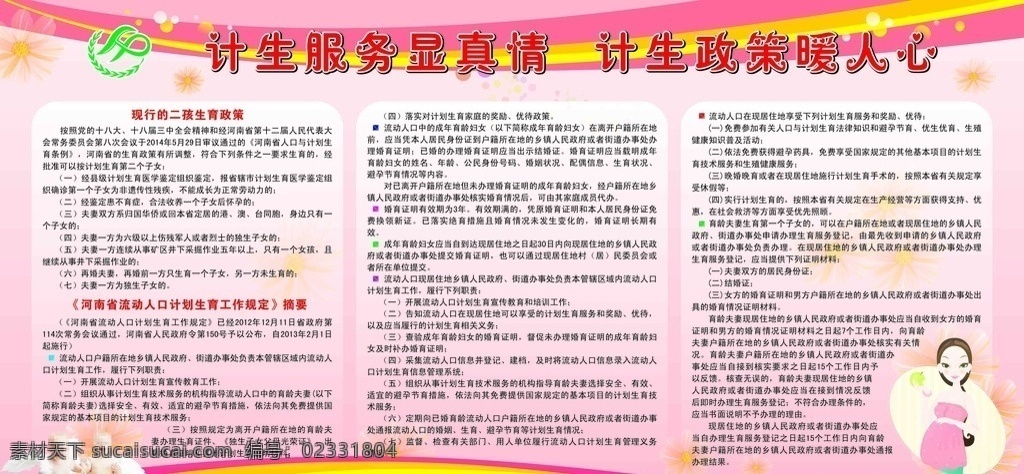 计生展板 计生背景 计生标志 卡通孕妇 彩色小气泡 矢量花朵 婴儿 小星星 温馨背景 展板模板