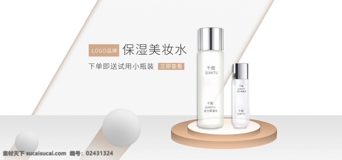 天猫 化妆品 美 妆 白 金色 banner 轮 播 图 促销 立体 3d 背景图 室内 电商 淘宝 店铺 简约 质感 层次 北欧 淡金 球 透视 活动图 洗护 洁面 爽肤水