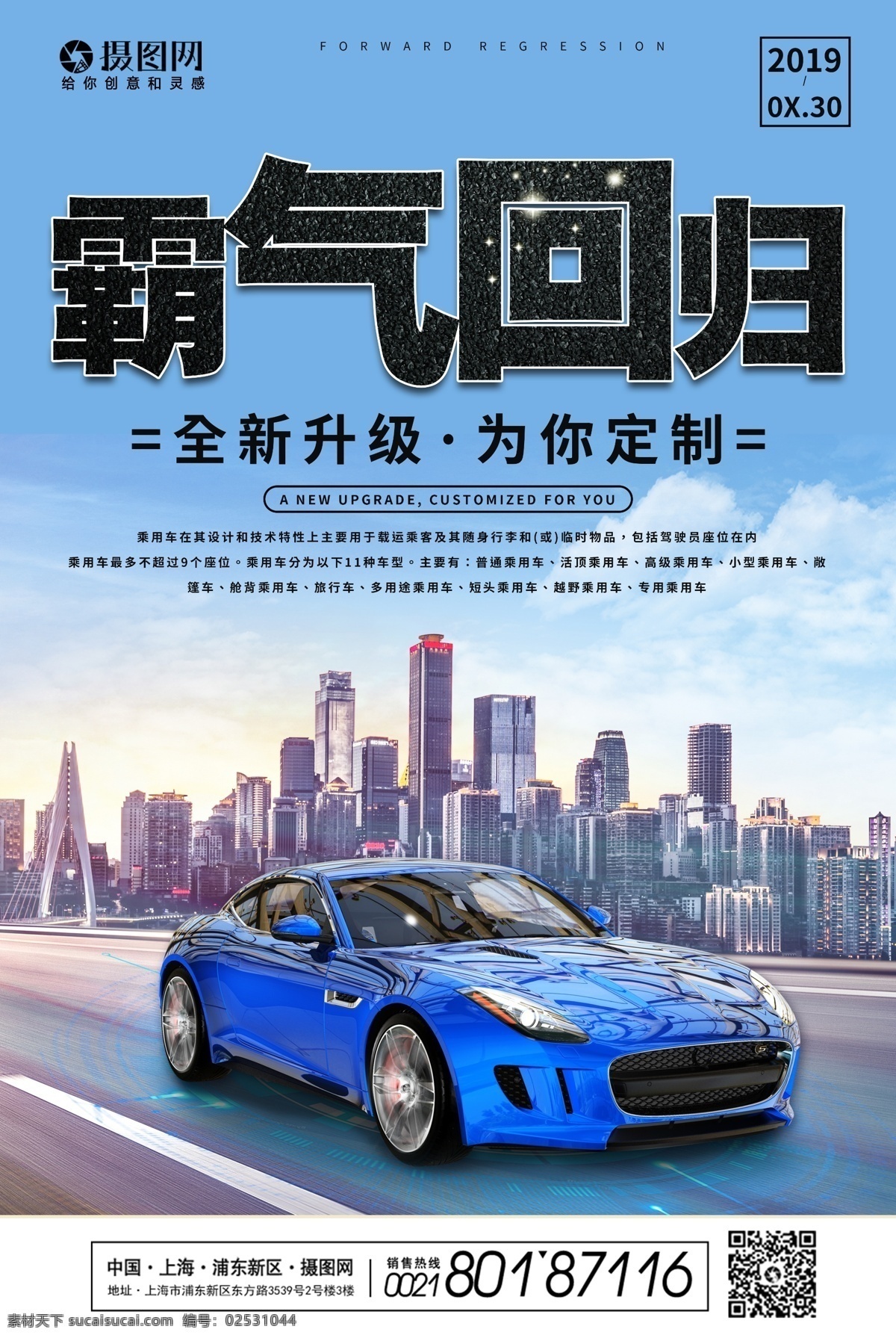 霸气 回归 汽车 促销 宣传海报 霸气回归 宣传 购车 更新 新上市 新车 换车