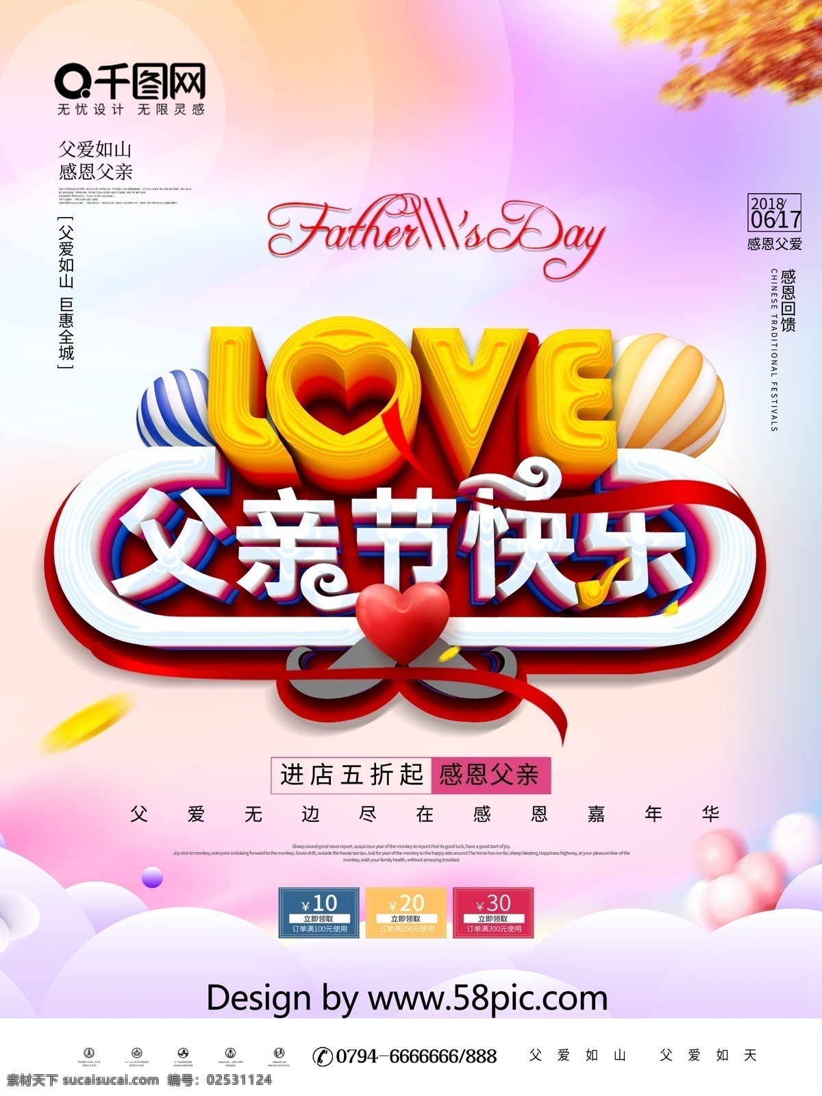 大气 c4d 父亲节 快乐 节日 促销 海报 父亲节快乐 促销海报 父亲节活动 父亲节促销 父爱如山 感恩父亲