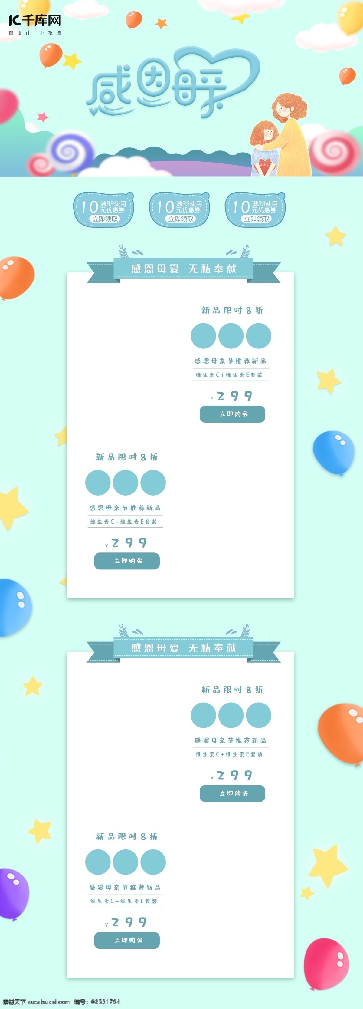 母亲节 蓝色 可爱 手绘 小 清新 淘宝 促销 首页 天猫 气球 星星