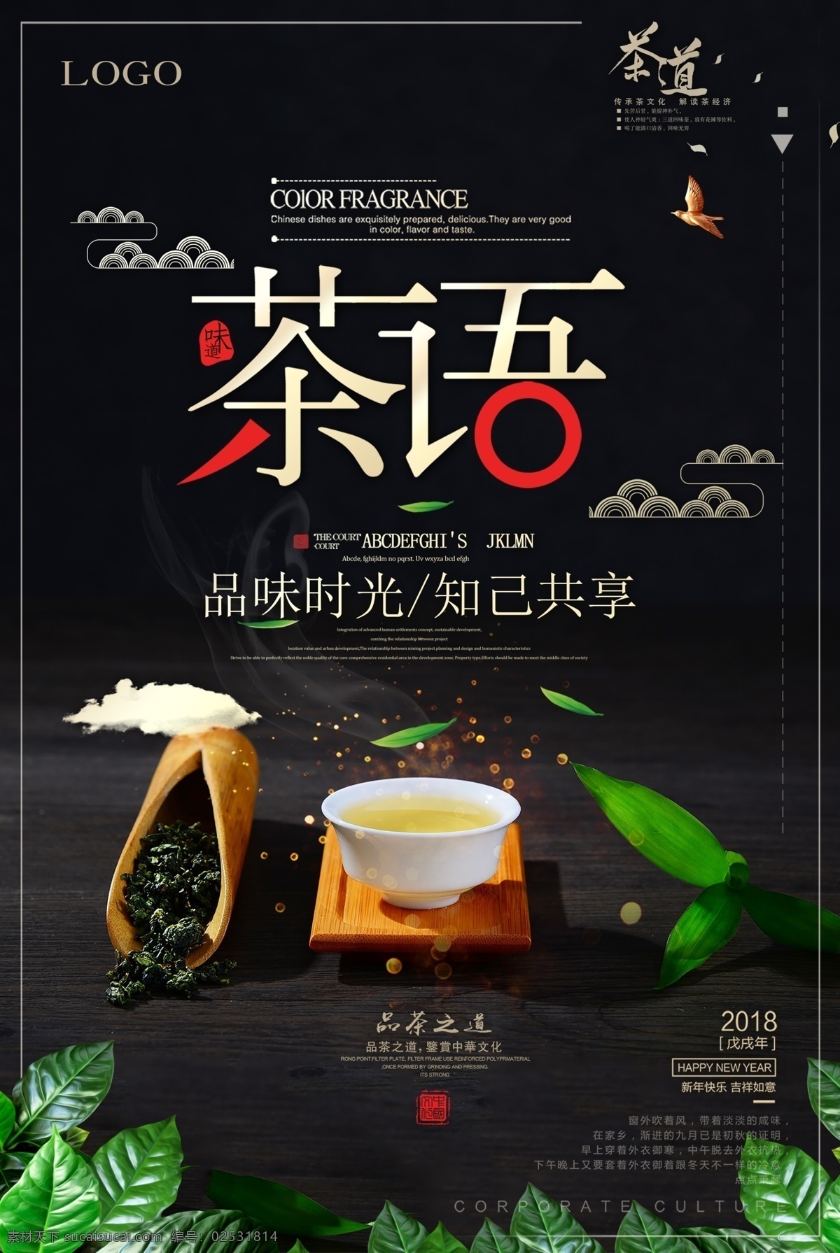 中式 茶叶 广告 茶 海报 禅茶一味 茶叶广告 茶餐厅 茶饮 红茶 绿茶 背景 茶叶促销海报