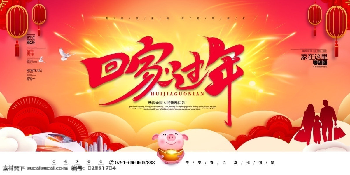 春运回家 春节回家过年 回家过年海报 欢迎回家 回家的路 春节回家 春运 猪年春运 春运安全 平安春运 运背景 和谐春运 春运海报 一家团圆 回家过年啦 过年了 过年啦 回家的路上 2019 春节海报 画册传单 分层