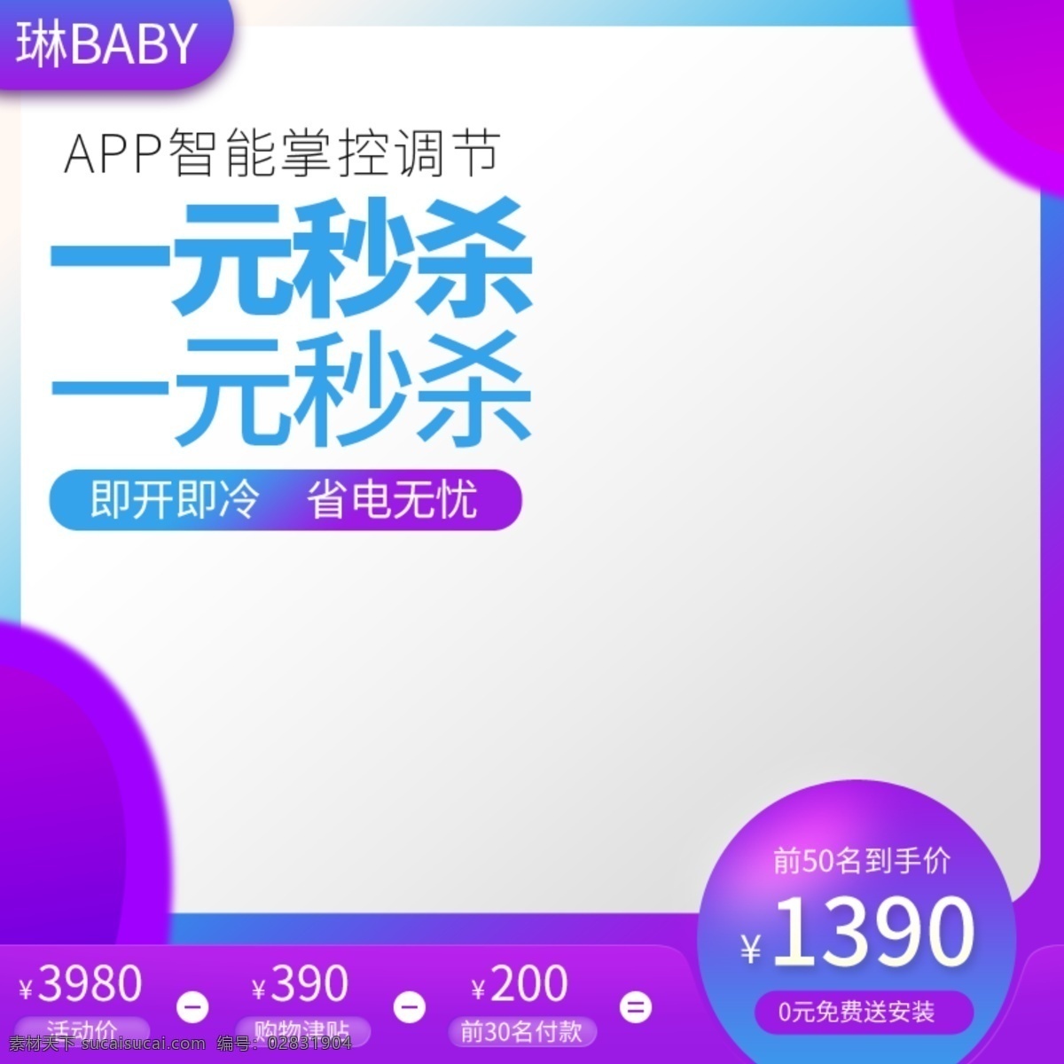 限时 秒 杀 聚 划算 电器 家电 主 图 直通车 抢购 秒杀 聚划算 主图 推广图
