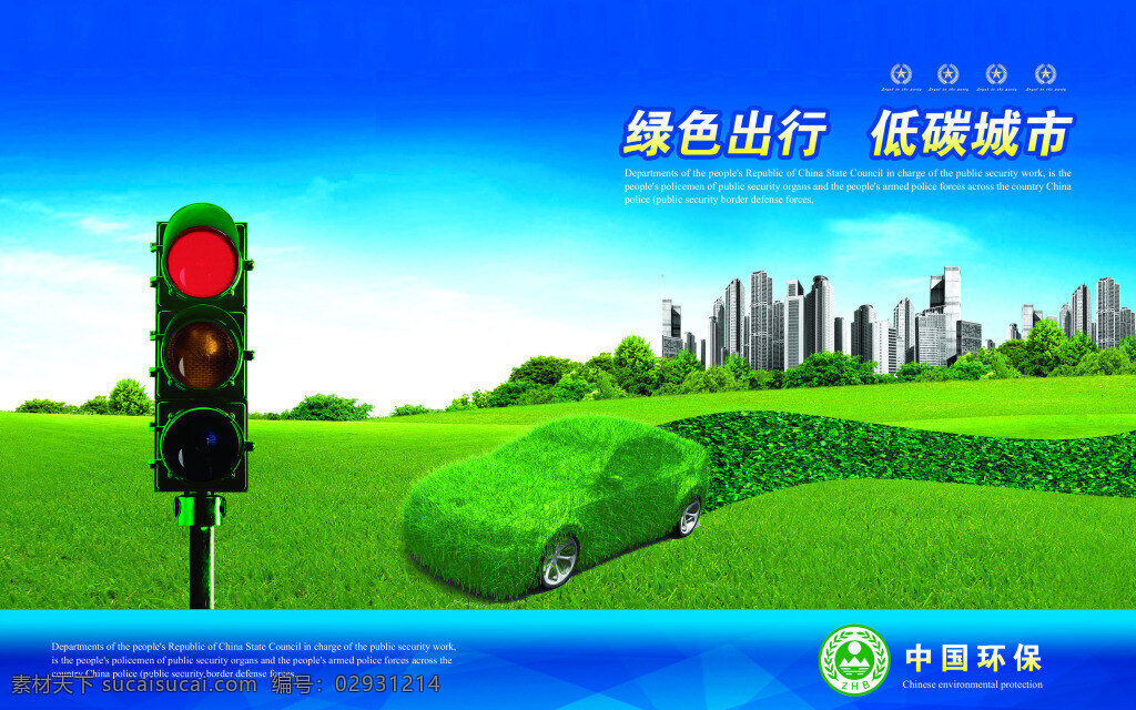 绿色环保 公益 广告 模板下载 中国 环保局 展板 绿色环保展板 生态环保海报 节能环保 企业文化展板 公司文化 走廊文化 广告设计模板 psd素材