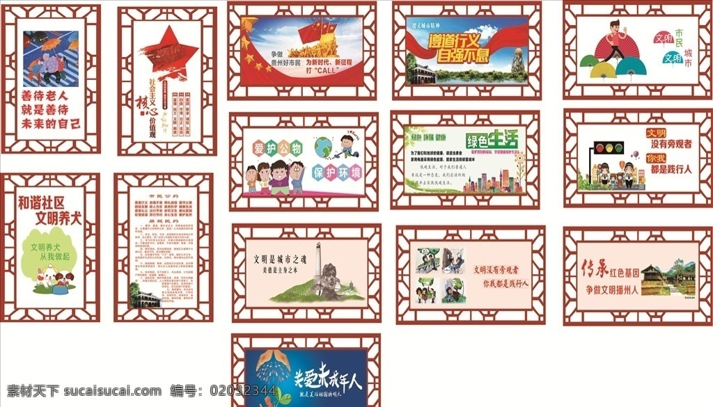 巩固文明城市 善待老人 核心价值观 新时代 新征程 遵道行义 自强不息 文明养犬 市民公约 居规民约 关爱未成年人 展板宣传栏 文化艺术 传统文化