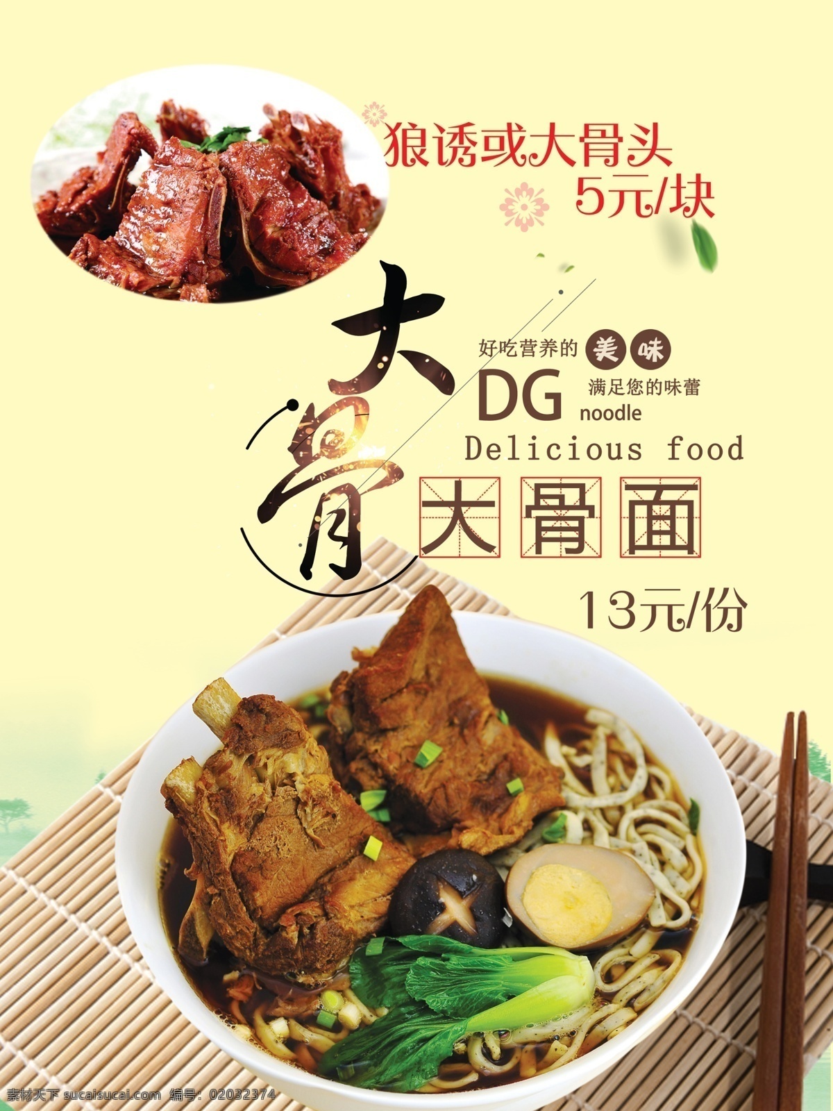 大骨面 面条 酱骨 大骨 骨面 生活百科 餐饮美食