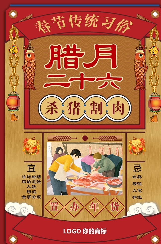 腊月26 中国风 喜庆 背景 24节气 微信 朋友圈 春节 传统 习俗 腊月