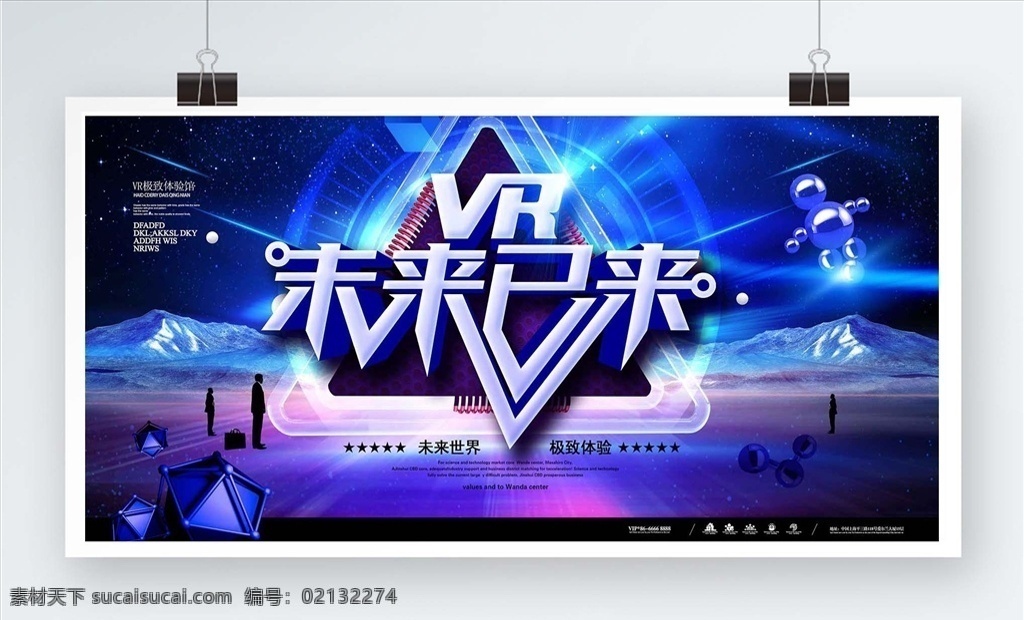 蓝色 科技 未来 已 vr 海报 展板 vr海报 vr体验馆 vr广告宣传 vr设计 vr展板 vr背景 vr背景展板 vr墙面设计 vr智能产品 vr技术 vr科技 vr宣传 虚拟现实眼镜 vr世界 vr海报宣传 vr宣传海报 vr虚拟现实