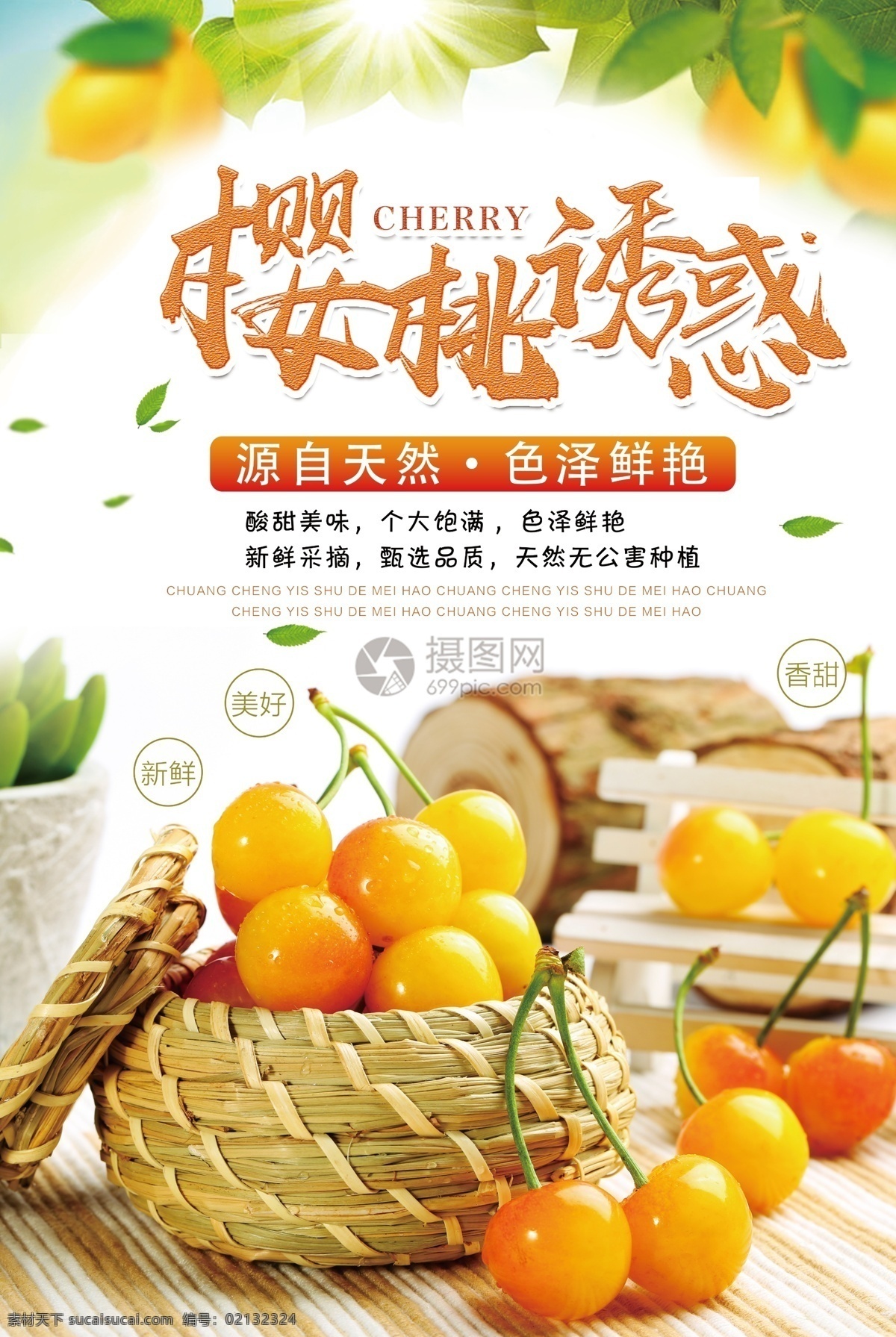 新鲜樱桃海报 简约海报 新鲜樱桃 樱桃 水果海报 夏日蔬果海报 水果促销海报