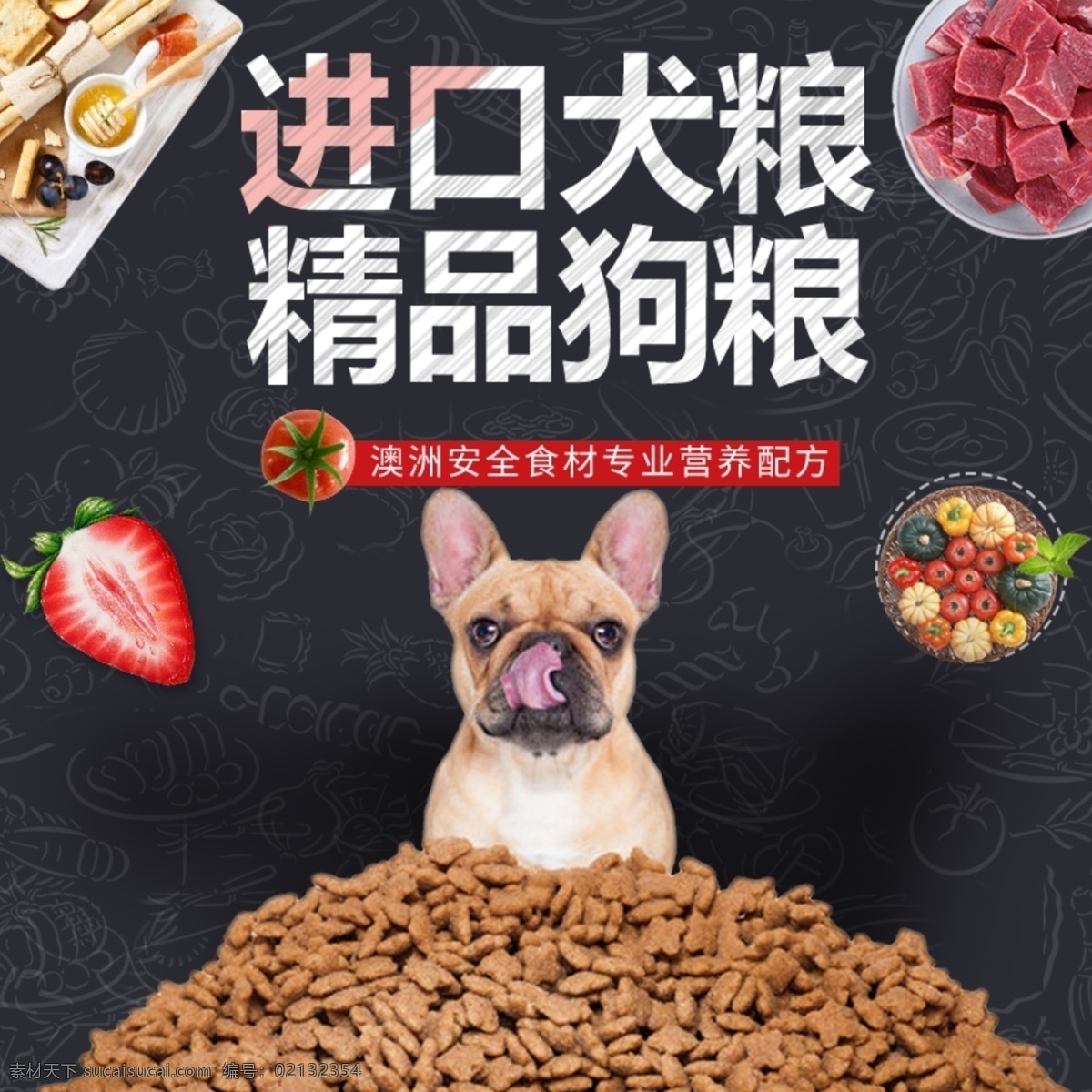 狗 粮 主 图 直通车 狗粮 营养 健康 强健骨骼 促销 简约 电商主图 淘宝主图 天猫主图 淘宝直通车 电商 淘宝 天猫