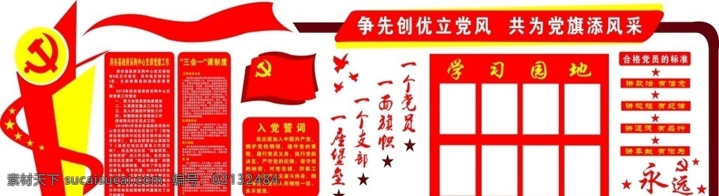 党建背景墙 党建 背景墙 pvc 最新党建展板 室内广告设计