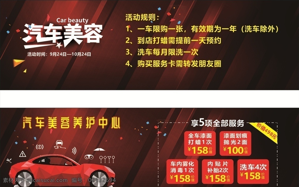 洗车卡 洗车 卡片 汽车 美容 优惠